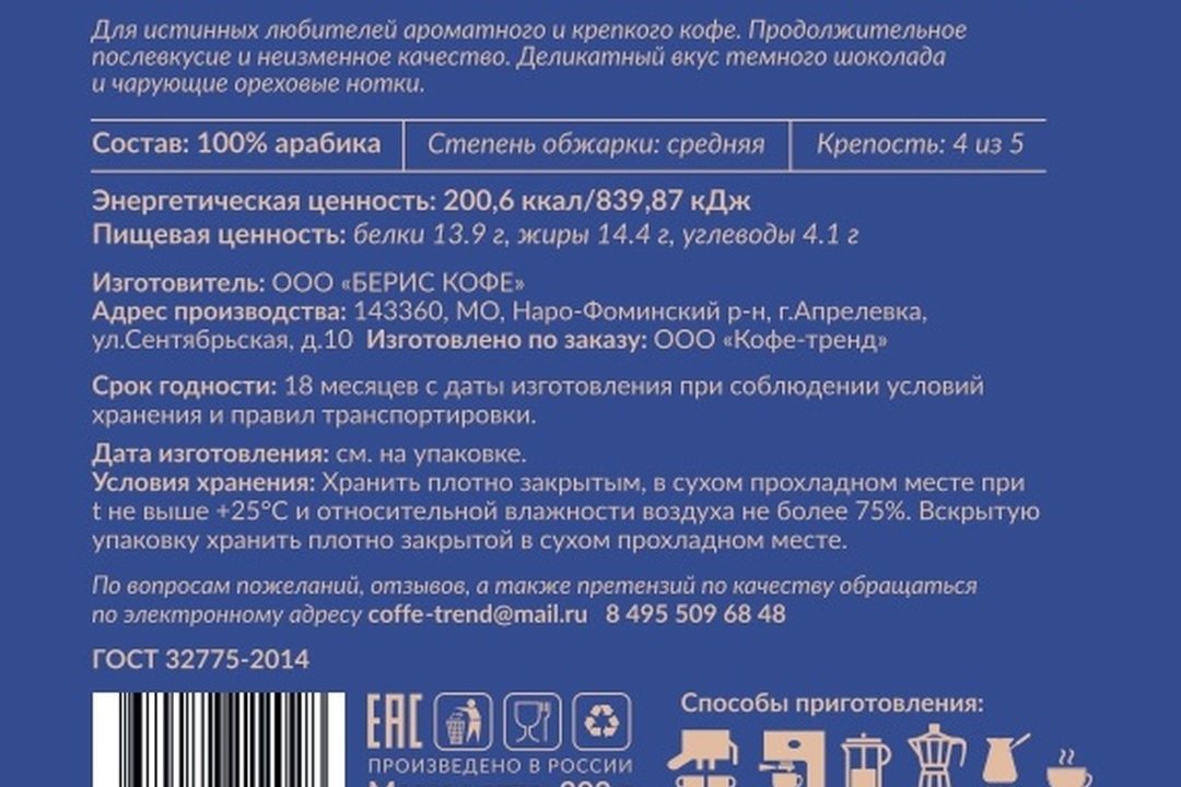 

Кофе молотый Mola Gran Arabica Натуральный 200 г