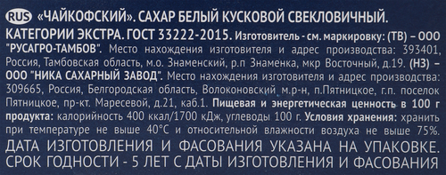 

Сахар Рафинад Чайкофский Экстра 500 г