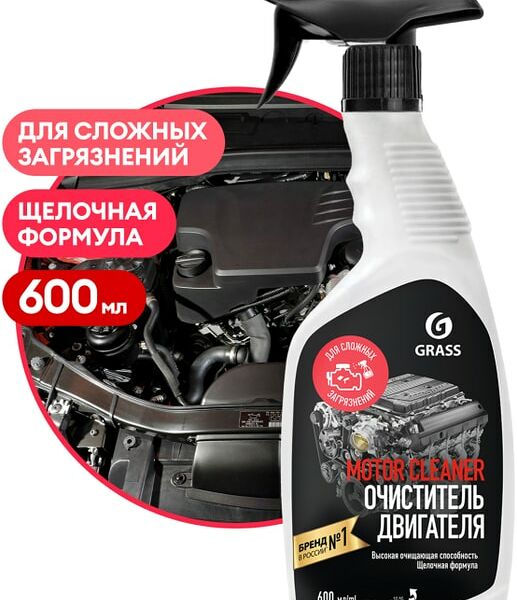 Очиститель двигателя Grass Motor Cleaner 600мл