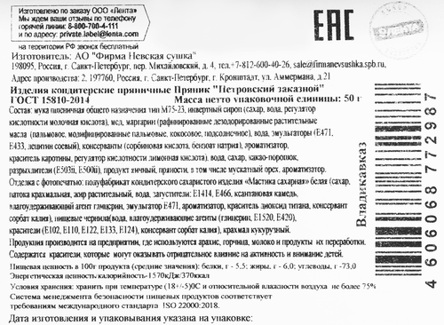 

Пряник Лента Выбор экспертов Петровский заказной Владикавказ 50 г