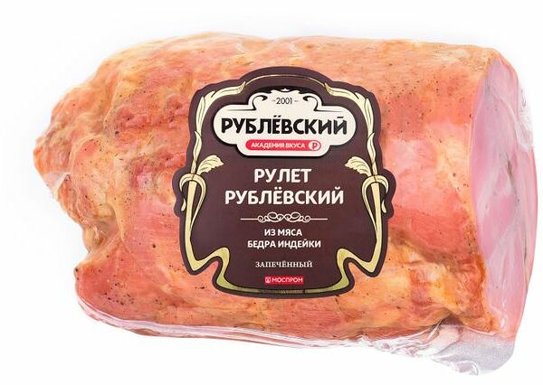 Рулет Рублевский из мяса бедра индейки запеченный весовой 