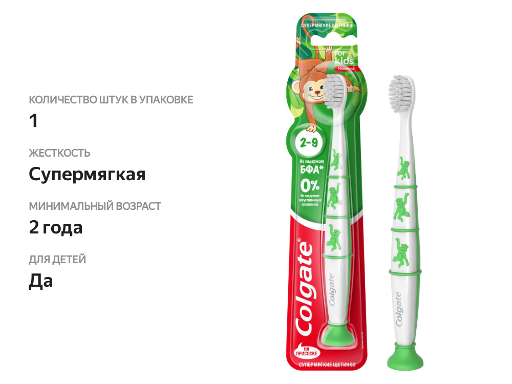 

Зубная щетка Colgate for kids детская, 2-9 лет, мягкая, 1 шт., в ассортименте