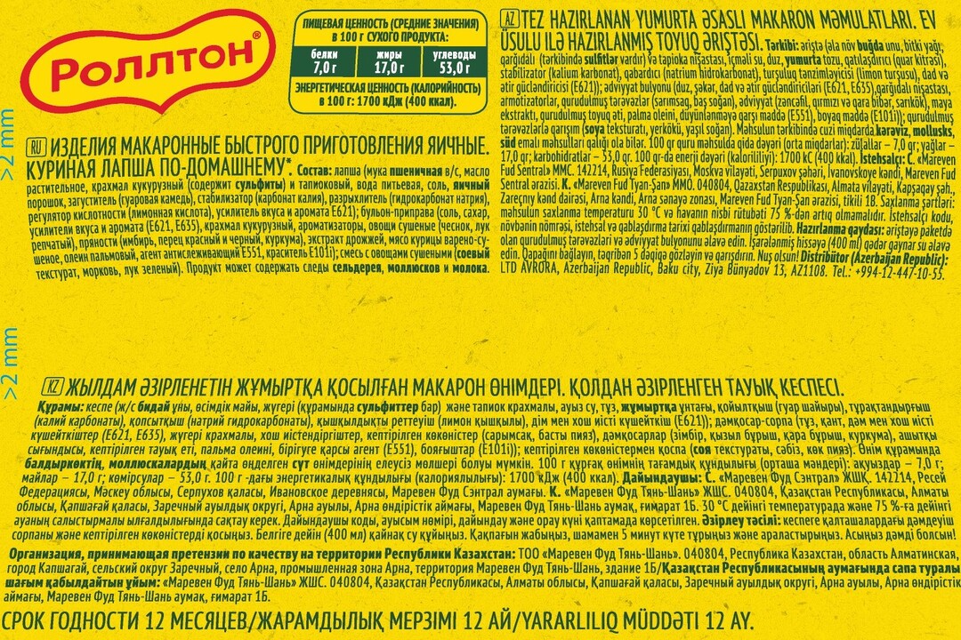 

Лапша Роллтон Горячий обед куриная по-домашнему 90 г