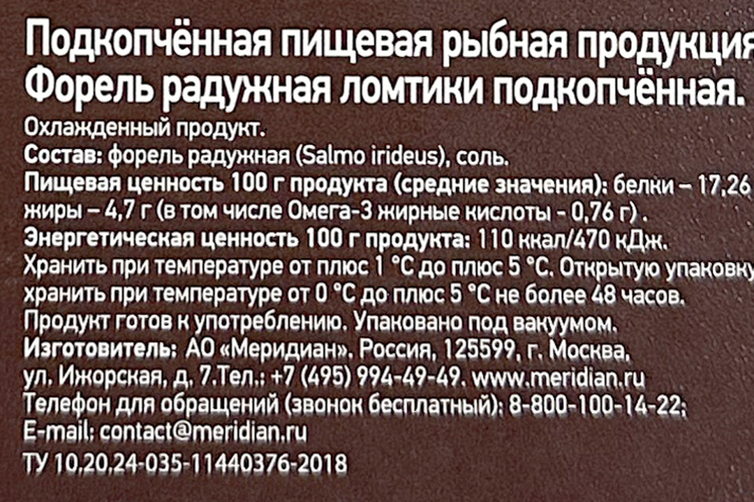

Форель холодного копчения Меридиан ломтики 120 г