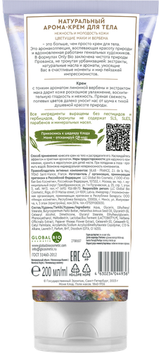 

Крем для тела Only Bio Art & Natural Нежность и молодость кожи Цветущие маки и Вербена 200 мл