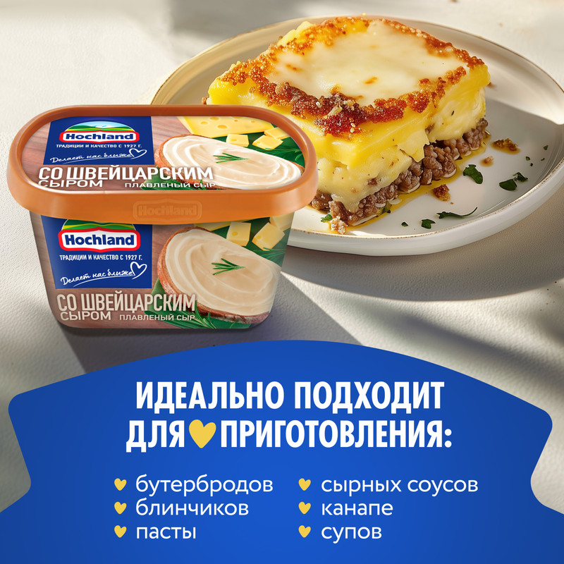

Сыр плавленый Hochland Сырная классика со швейцарским сыром 50% 400 г