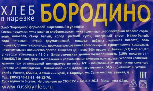 

Хлеб Русский хлеб Бородино нарезка 300 г