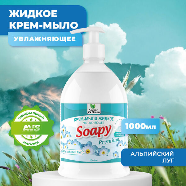 Крем-мыло жидкое Soapy Clean&Green (увлажняющее с дозатором), 1 литр, CG8096