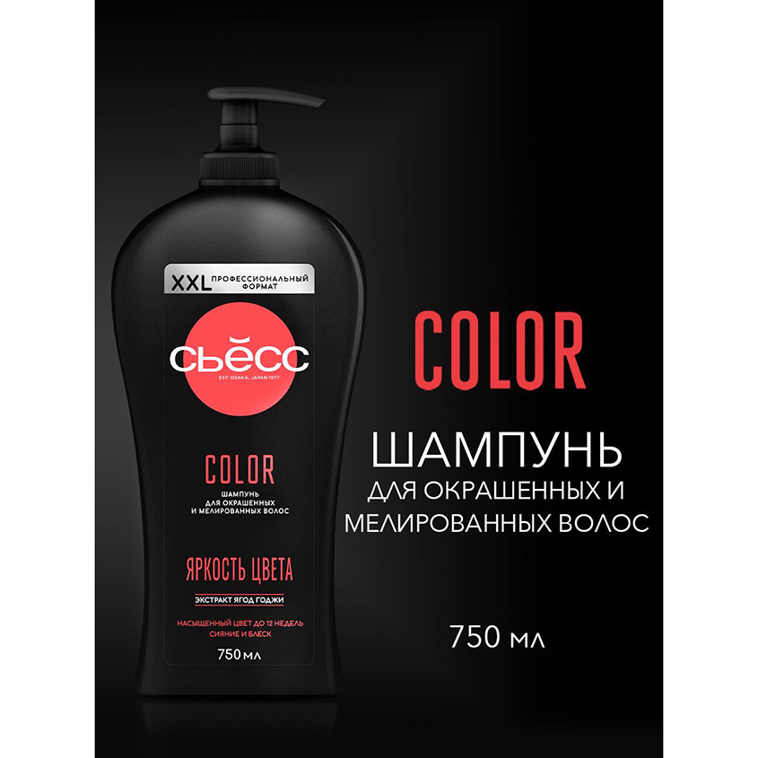 

Шампунь для волос Сьёсс Color для окрашенных и мелированных волос 750 мл