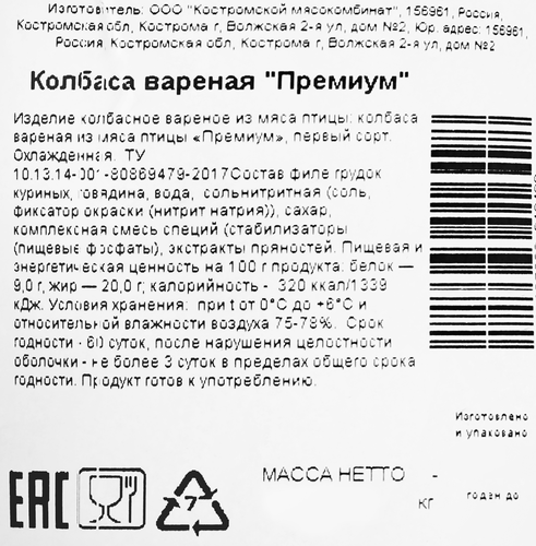 

Колбаса вареная Костромской мясокомбинат Премиум, весовая