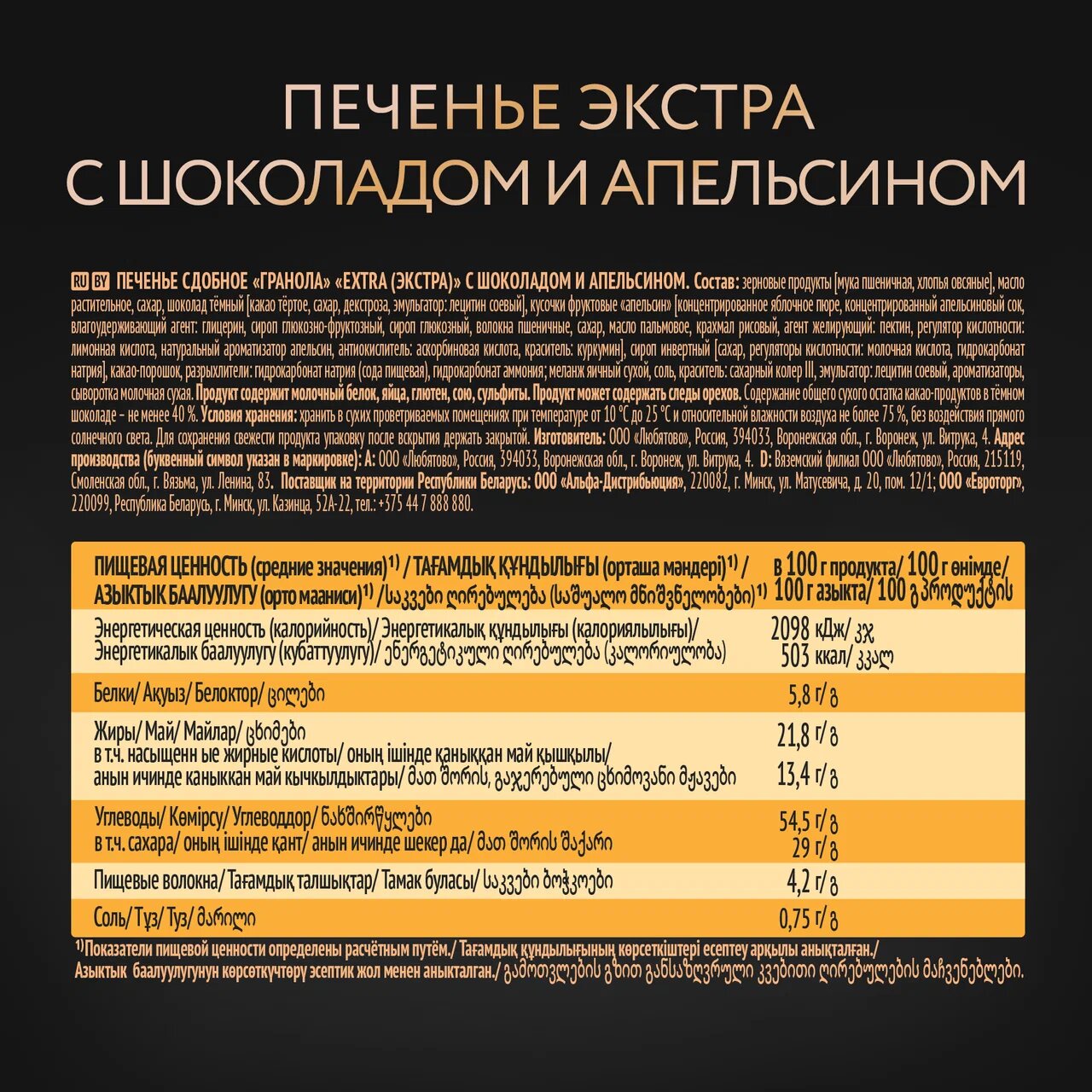

Печенье Extra гранола с шоколадом и апельсином 150 г