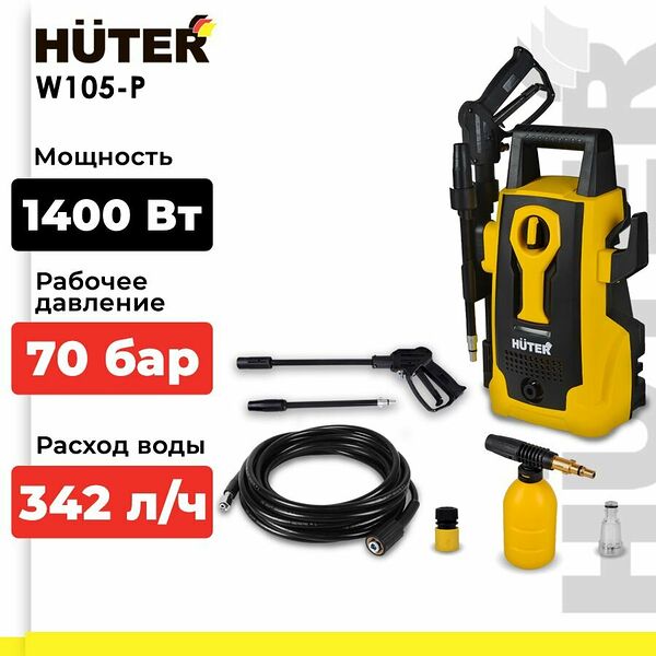 Мойка высокого давления, минимойка, Huter W105-P (105 бар, 1400вт, с функцией самовсасывания)