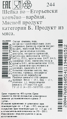 

Шейка копчено-вареная Егорьевская КГФ По-Егорьевски весовая