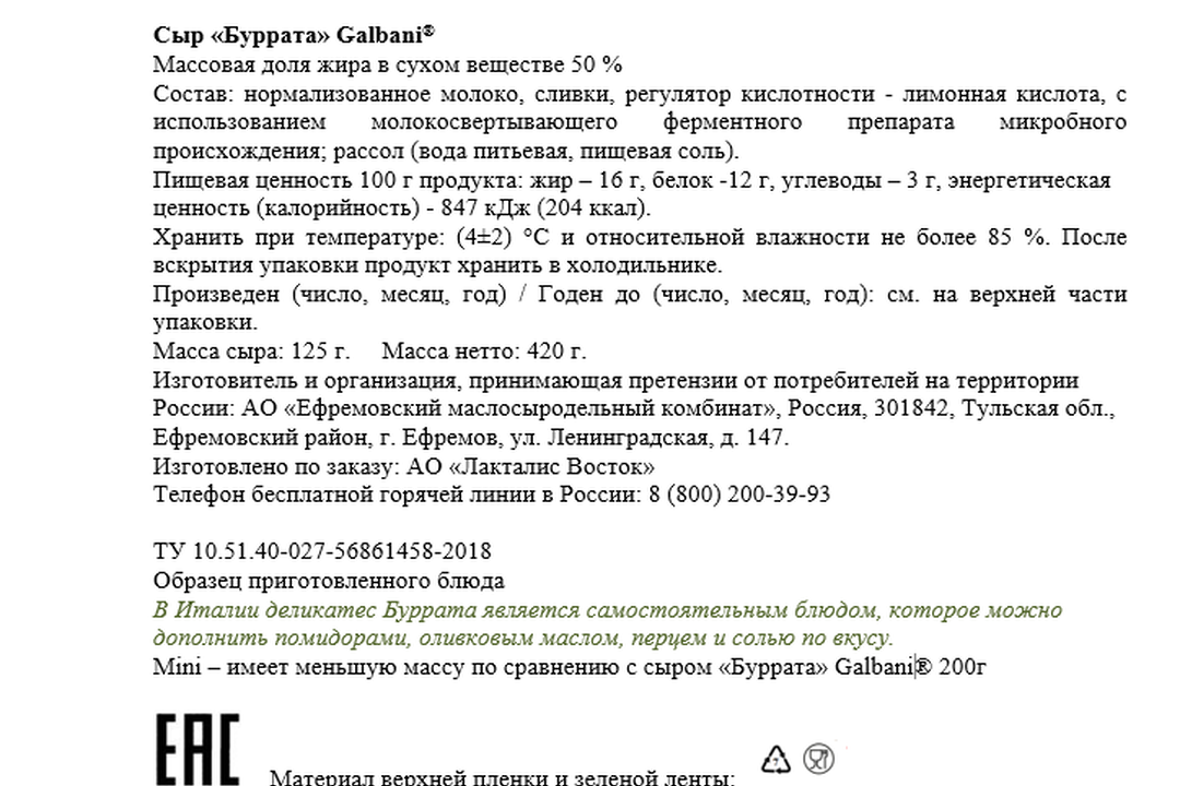 

Сыр буррата Galbani мини 50% 125 г