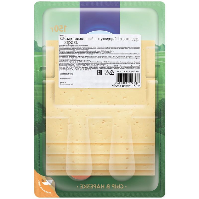 

Сыр Hochland Grunlander нарезка 50% 150 г