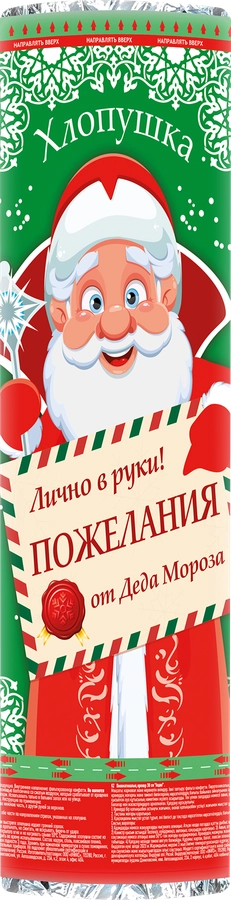 

Пневмохлопушка Уникс с пожеланиями 30 см, в ассортименте