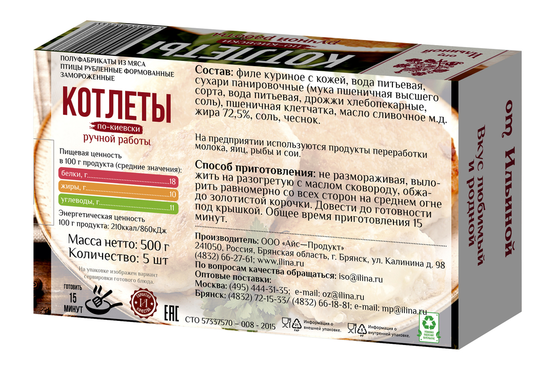 

Котлеты От Ильиной По-киевски 500 г