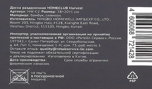 

Доска разделочная Homeclub Harvest бамбук 38 х 20 x 1 см