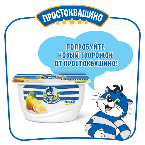 

Творожок Простоквашино с грушей и бананом 3.6% 130 г