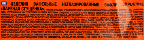 

Вафли Сладонеж с вареной сгущенкой 240 г