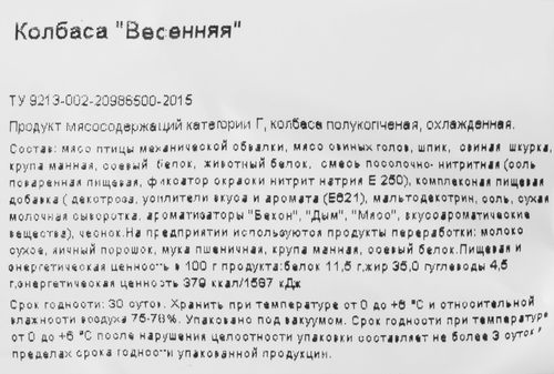 

Колбаса полукопченая Помарк Весенняя, категория Г, весовая