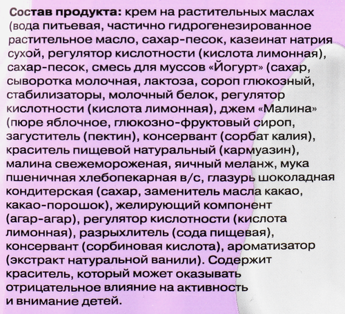 

Торт Симфония Десерта Малина с йогуртом 1.1 кг