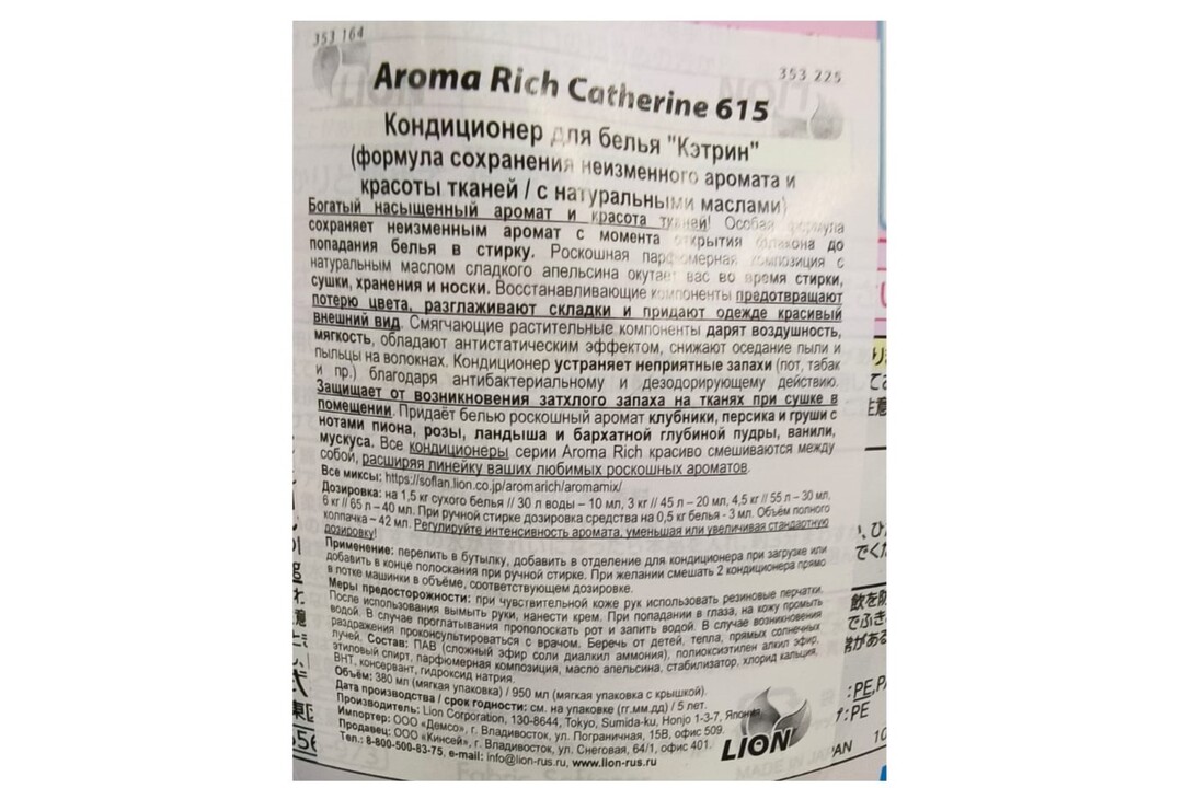 

Кондиционер для белья Lion Кэтрин Aroma Rich Catherine 615 с натуральными маслами 950 мл