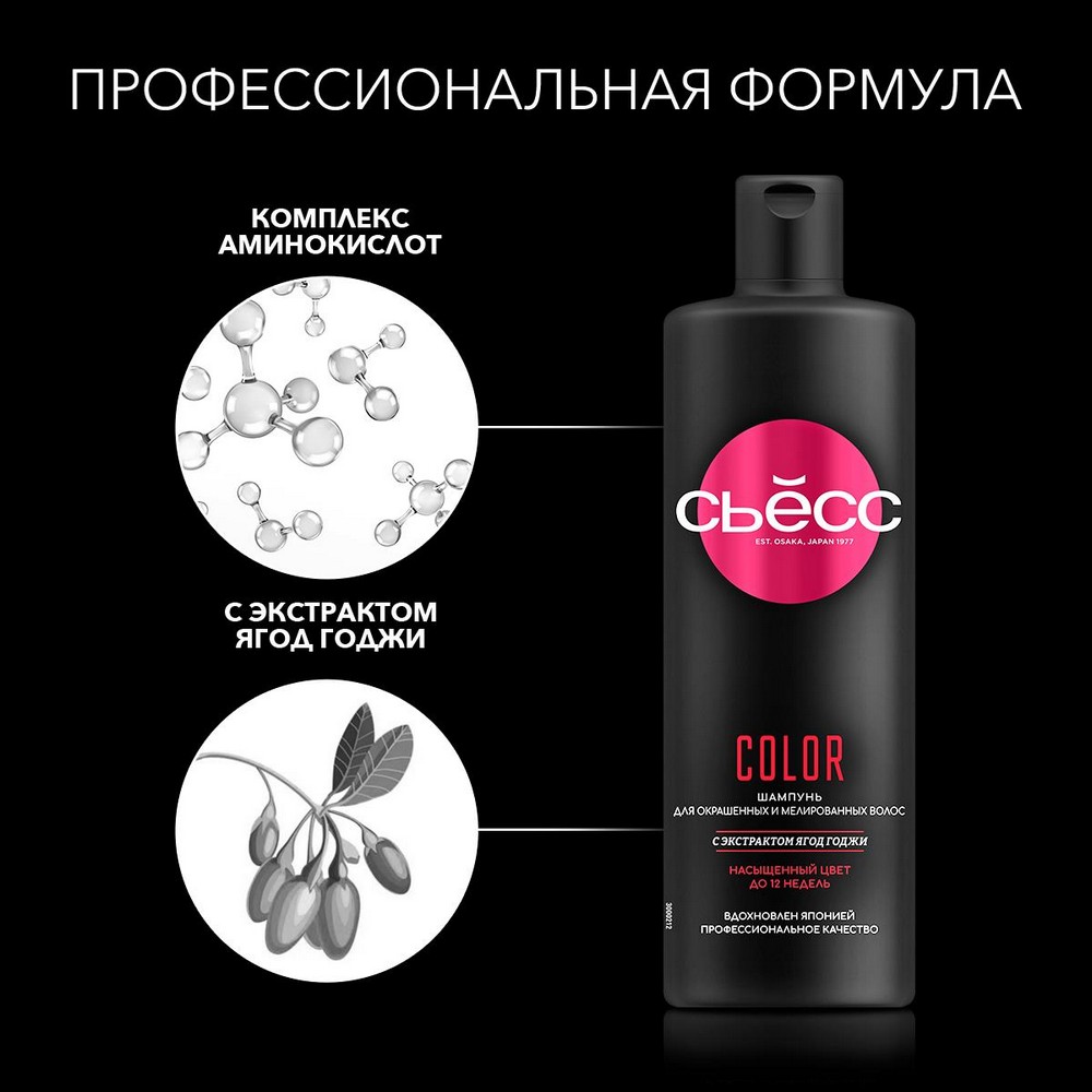 

Шампунь для волос Syoss/Сьёсс Color для окрашенных волос женский Ягоды годжи 450 мл