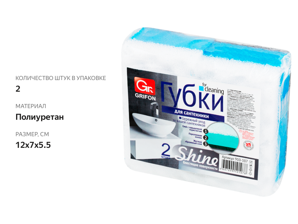 

Губка для сантехники GRIFON, 2 шт, в ассортименте