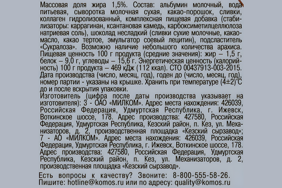 

Творожок Fitness Time Альбуминный с коллагеном со вкусом шоколада 1,5%, без змж 100 г