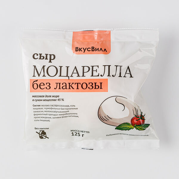 Сыр Моцарелла без лактозы