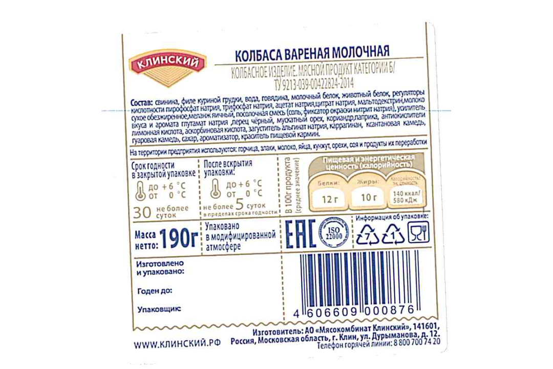 

Колбаса вареная Клинский Молочная нарезка 190 г