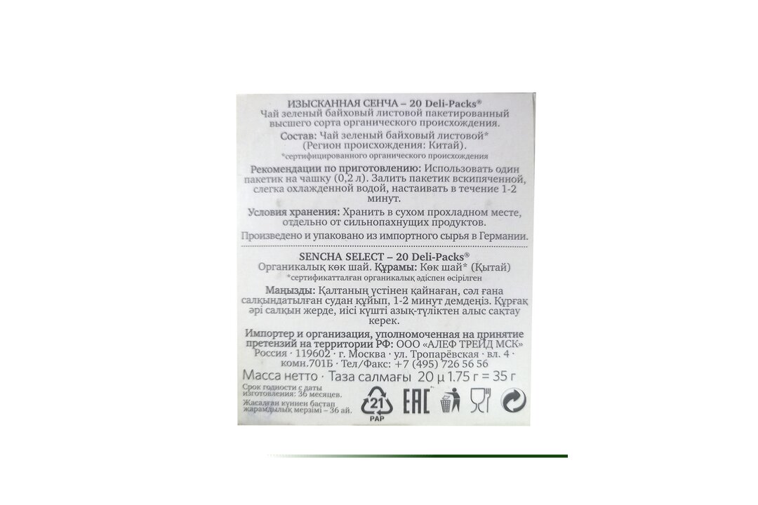 

Чай зеленый Althaus Изысканная сенча 20 пак. 35 г