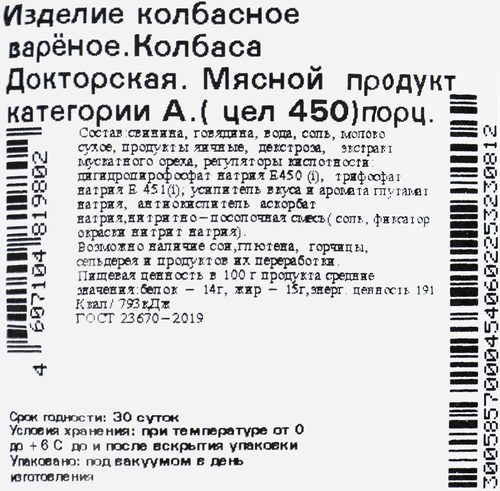 

Колбаса Егорьевская Докторская вареная 450 г