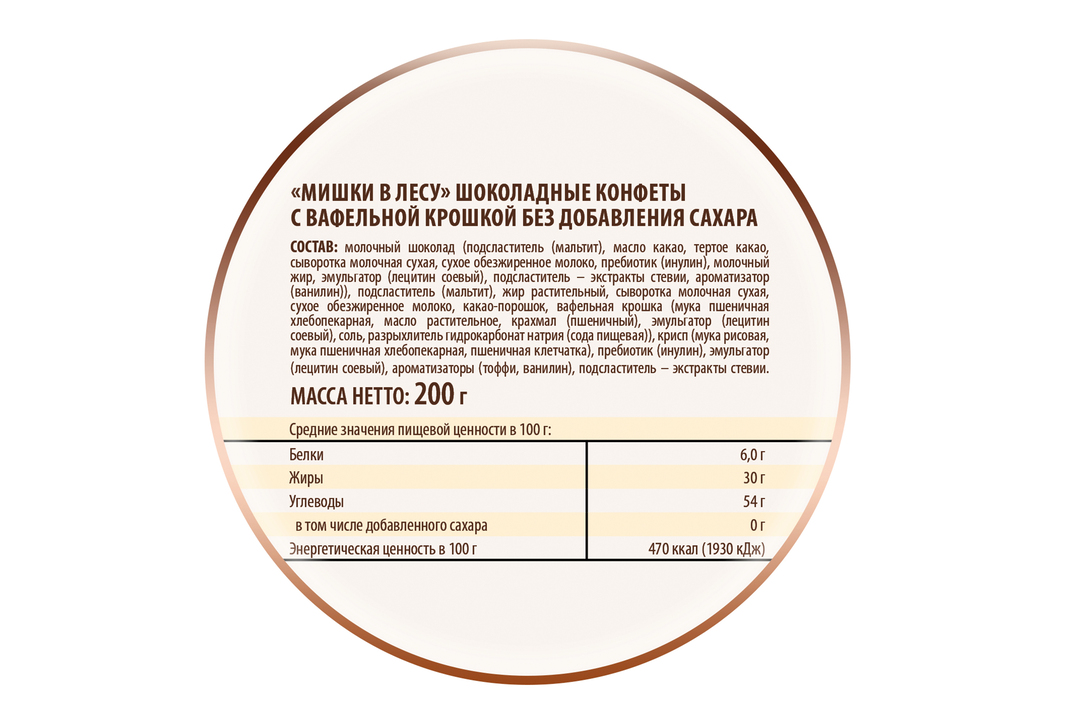 

Конфеты шоколадные Победа вкуса Мишки в лесу с вафельной крошкой без добавления сахара, 200 г
