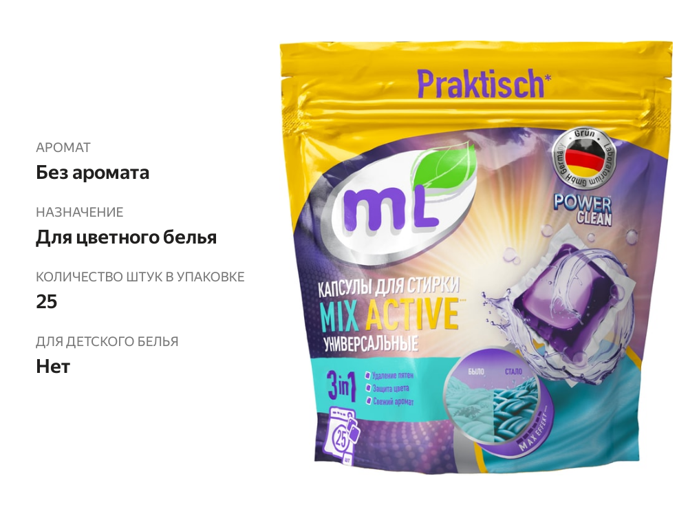 

Капсулы для стирки Meine Liebe Mix Active 3в1 Формула защиты цвета Против пятен с кондиционером 25 шт