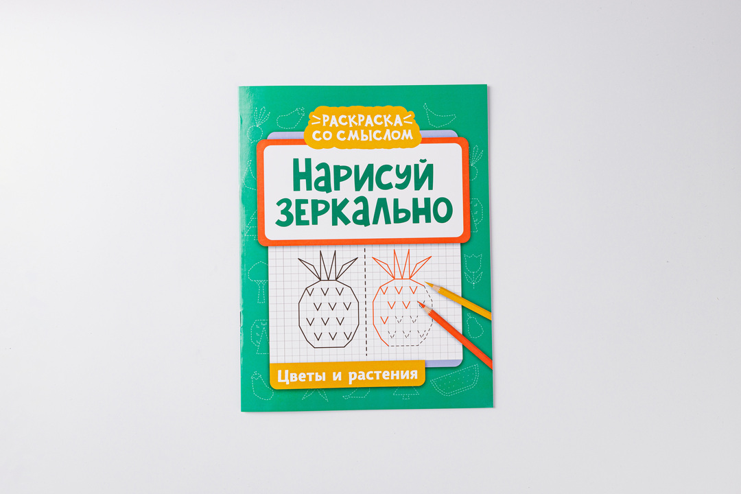 

Раскраска: Нарисуй зеркально "Цветы и растения"