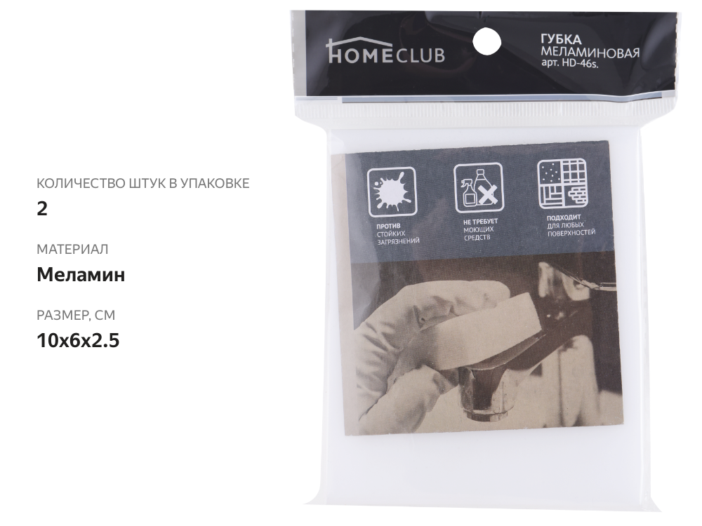 

Губка HOMECLUB, меламин, 2 шт
