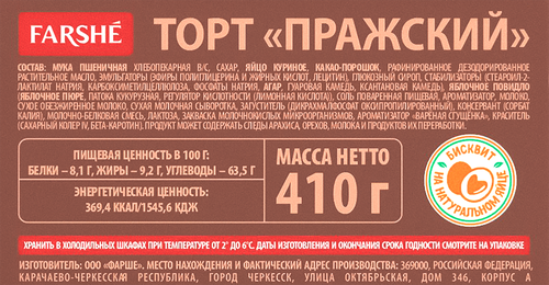 

Торт Farshe Пражский 410 г