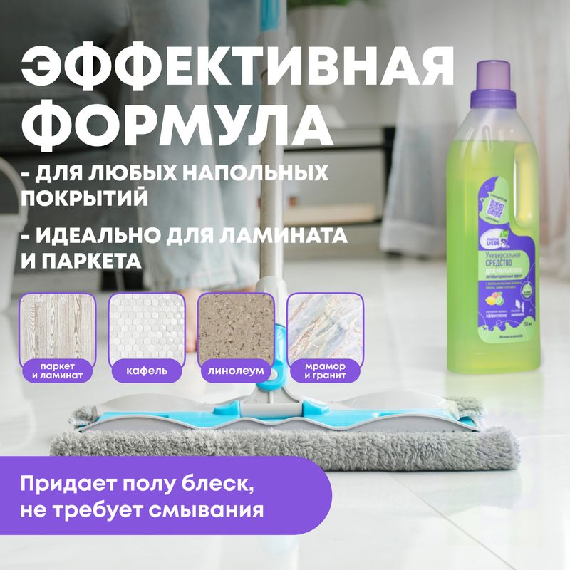 

Средство для мытья полов Meine Liebe Универсальное Антибактериальный эффект, 750 мл