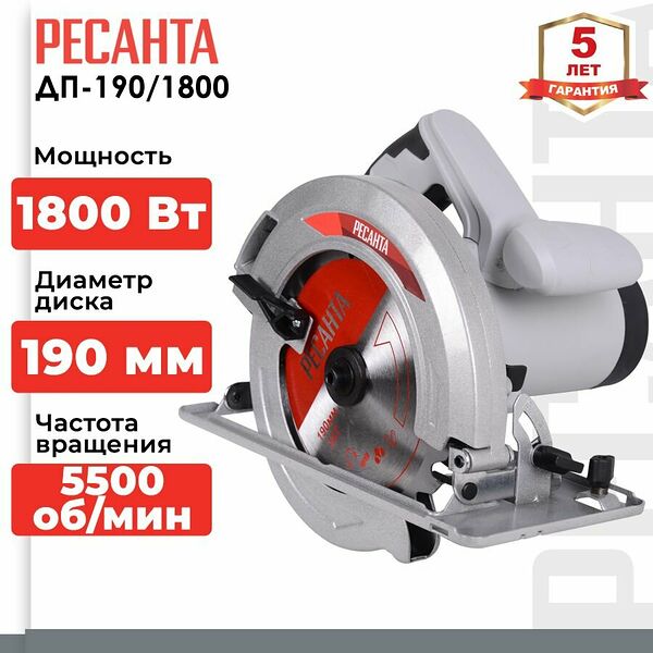 Пила дисковая Ресанта ДП-190/1800, мощность 1800Вт, глубина пропила 68мм