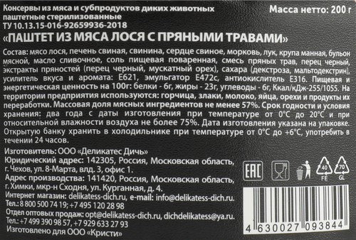 

Паштет из мяса лося Деликатес Дичь с пряными травами 200 г