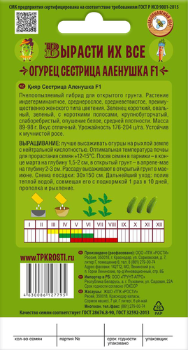 

Семена СКАЗКИ НА ГРЯДКЕ Огурец Сестрица Аленушка F1, 0,3 г