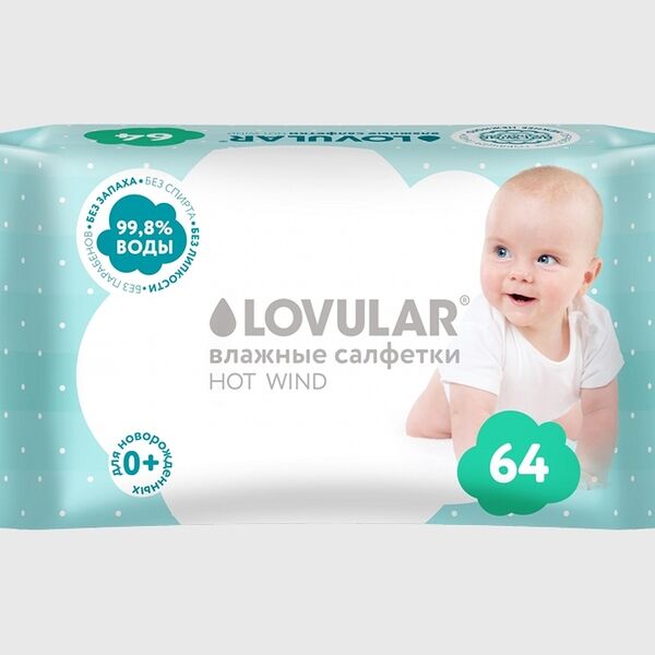 Lovular Hot wind влажные салфетки детские 64 шт