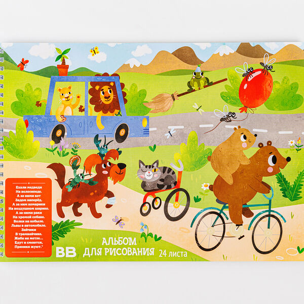 Альбом для рисования 