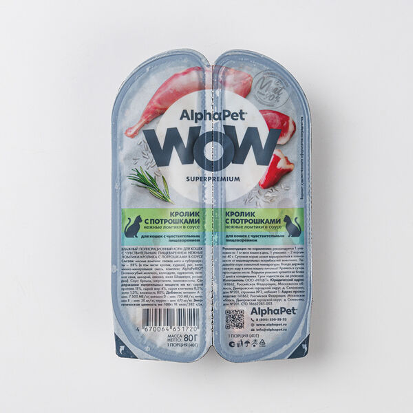 Корм влажный для кошек AlphaPet с чувствительным пищеварением Кролик с потрошками нежные ломтики в соусе 80 г