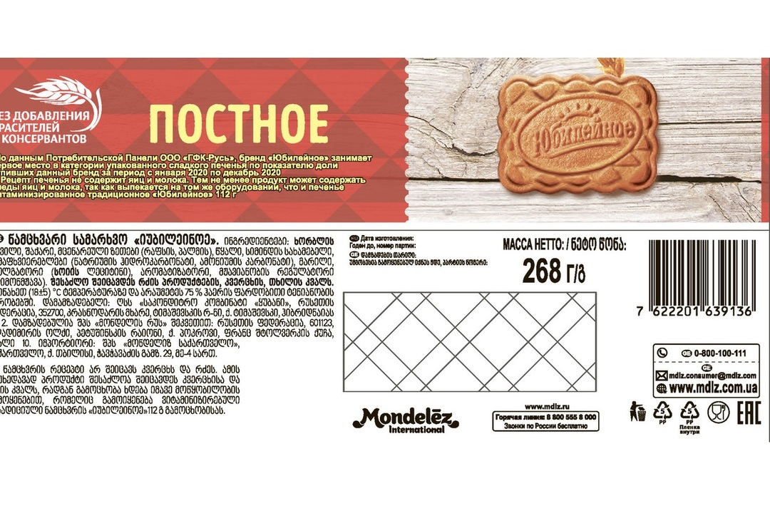 

Печенье Юбилейное Постное 268 г