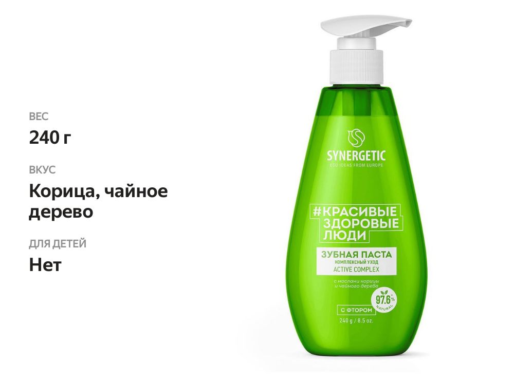 

Зубная паста Synergetic Комплексный Уход и Реминерализация 240 г