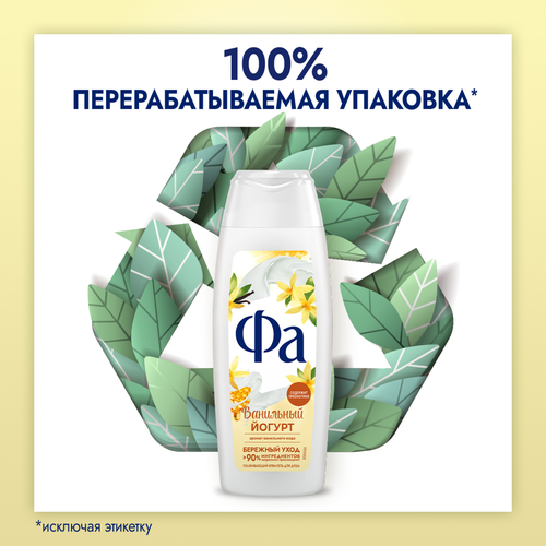 

Крем-гель для душа Фа Ванильный йогурт 250 мл