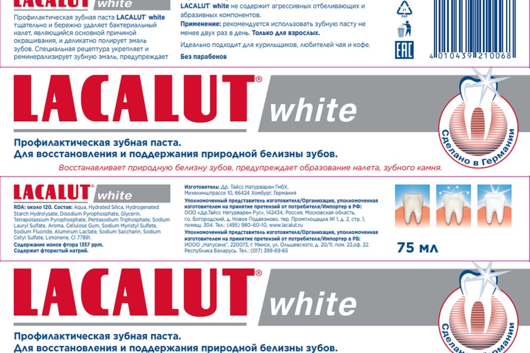 

Зубная паста Lacalut White 75 мл